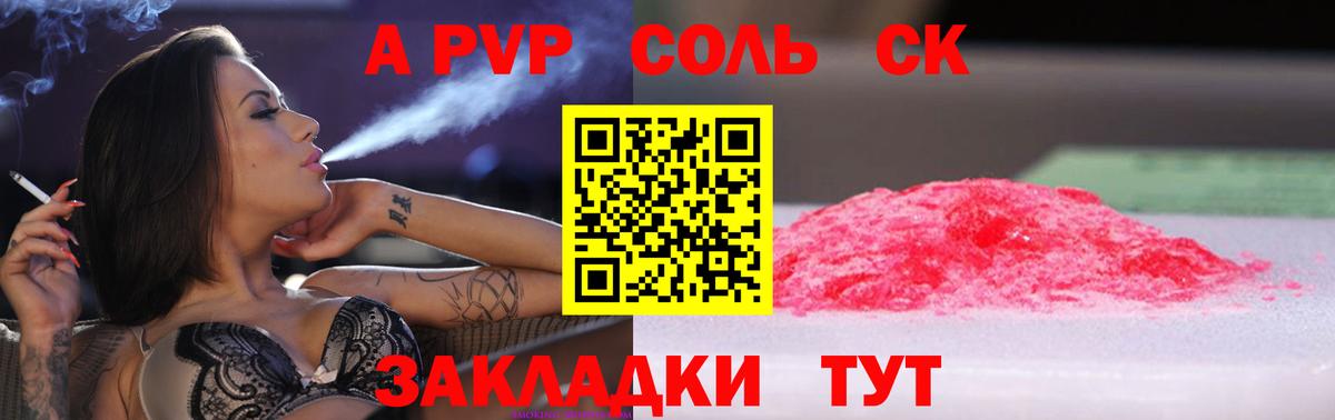 Alpha PVP  A PVP VHQ  APVP Соль  Вход с VPN  Осинники 