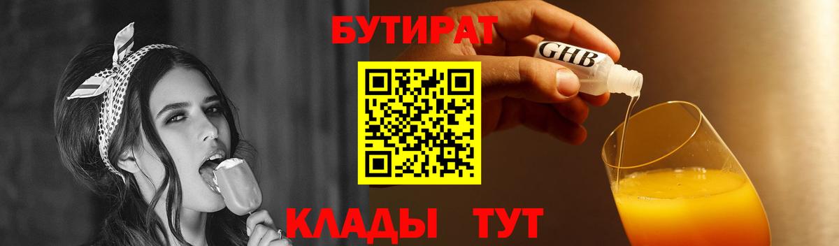 БУТИРАТ BDO  Вход с VPN  Осинники 