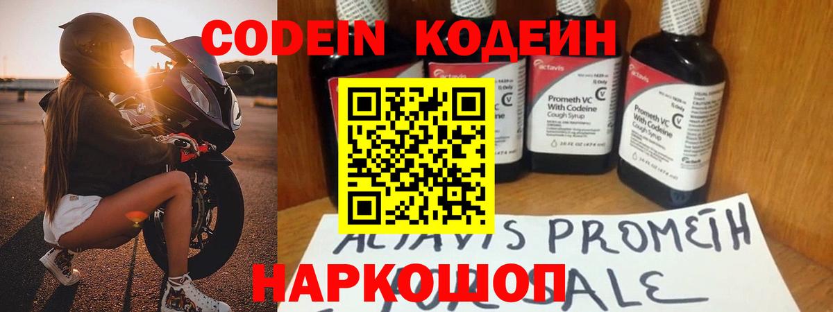 Codein Purple Drank Осинники