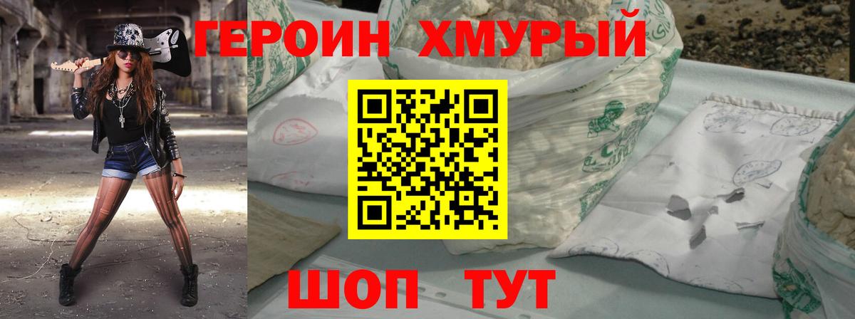 ГЕРОИН  ГЕРОИН VHQ  Вход с VPN  Осинники 