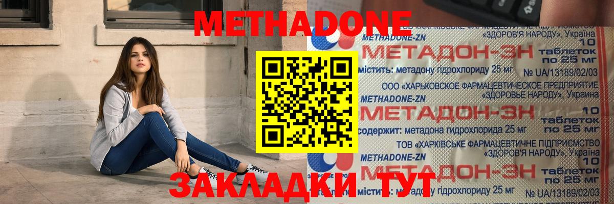 Осинники  Метадон кристалл  Вход с VPN 